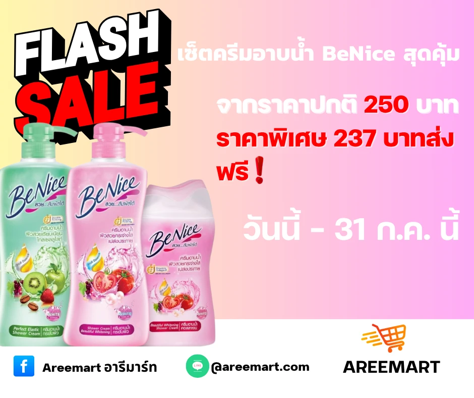 อารีมาร์ท Areemart promo