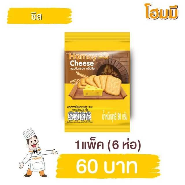 โฮมมี่กลิ่นชีส80กรัม6ซอง