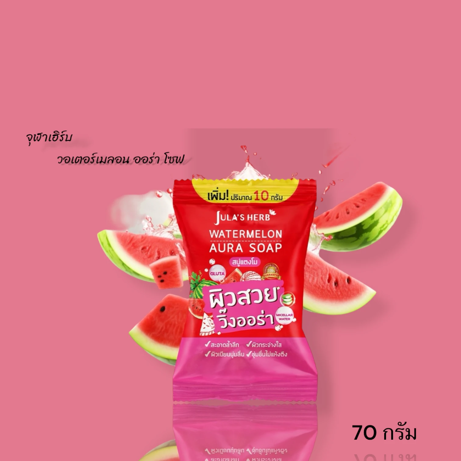จุฬาเฮร์บสบู่แตงโม 1 ก้อน