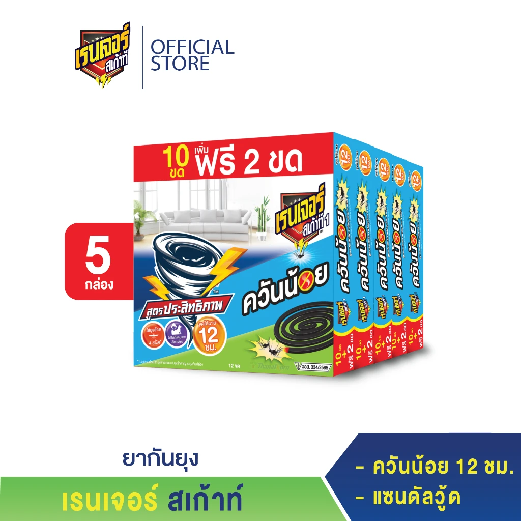 ยาจุดกันยุงเรนเจอร์ 12 ชม.5กล่อง
