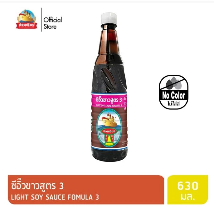 ซีอิ๊วขาวสูตร3ตราง่วนเชียง630มล.