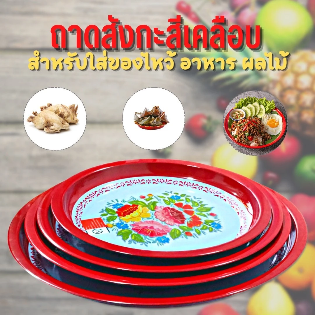 ถาดกลมขาวแดง 30 ซม.