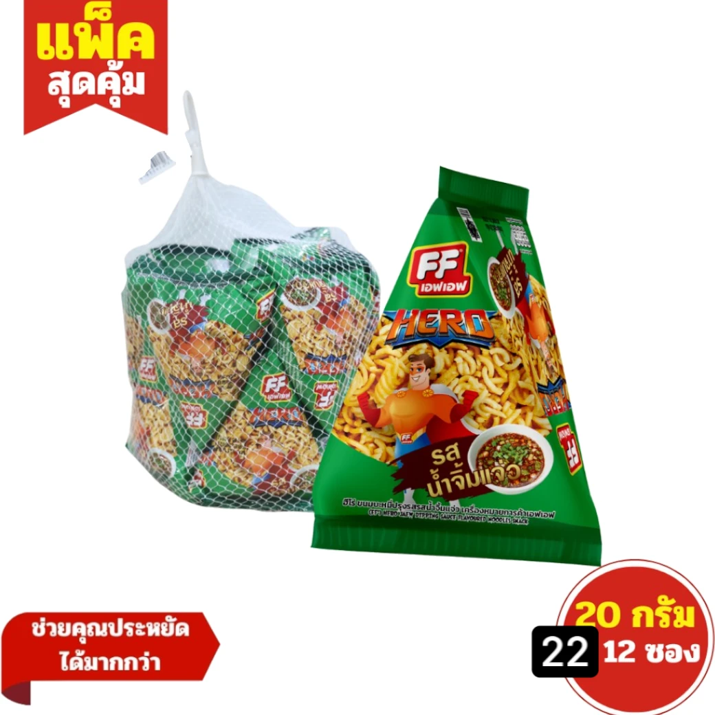 บะหมี่ปรุงรส ฮีโร่น้ำจิ้มแจ่ว 20กรัม*12ซอง
