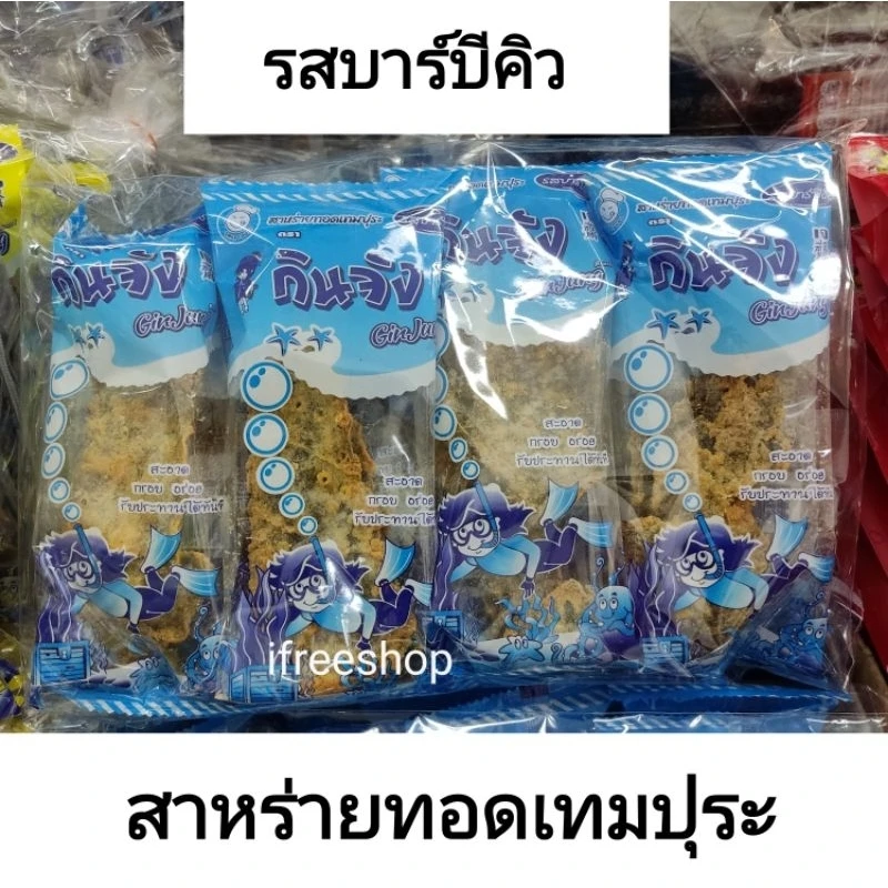 สาหร่ายทอดเทมปุระ รสบาร์บีคิว 1 แพ็ค 12 ห่อ