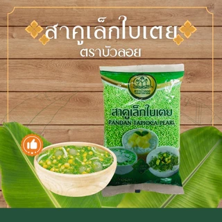 สาคูเล็กเตยบัวลอย 400 ก.* 50 ถุง 1 ลัง