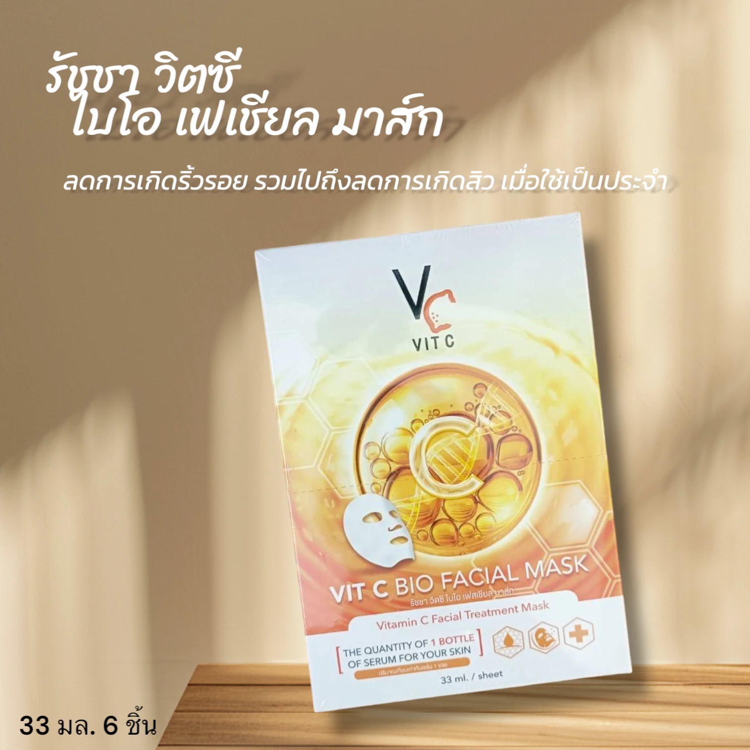 รัชชาวิตซ์ไวท์เทนนิ่งครีม 6ซอง 1 กล่อง