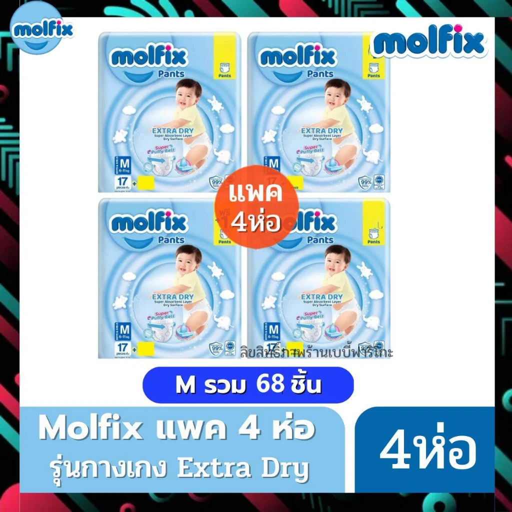 โมลฟิกซ์เอ็กซ์ตร้า S4 ชิ้น4ห่อ