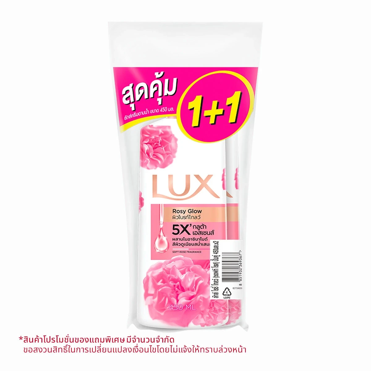 ลักส์ โรซี่ โกลว์ปั้มคู่ 450มล.x2