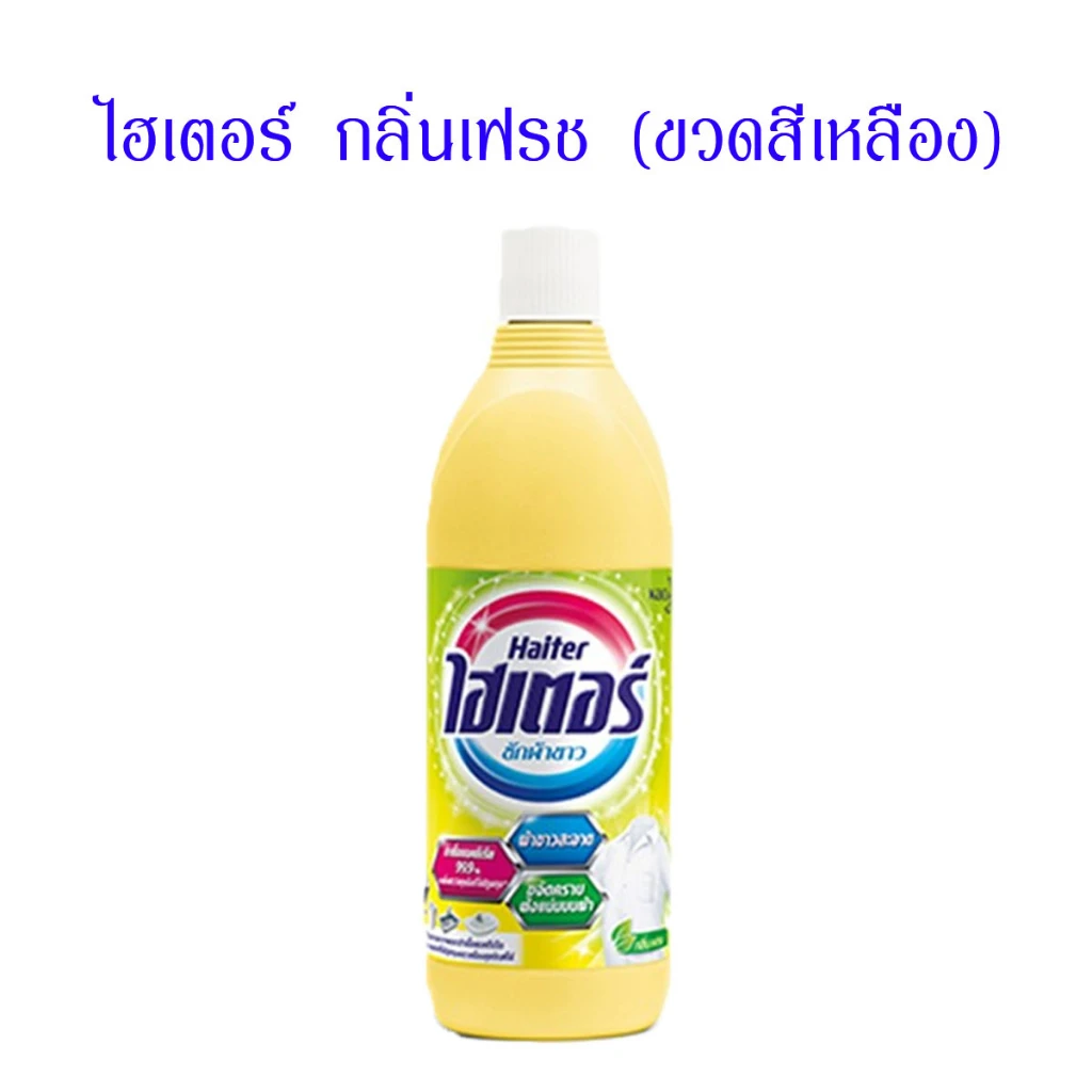 ไฮเตอร์กลิ่นเลมอน250มล.