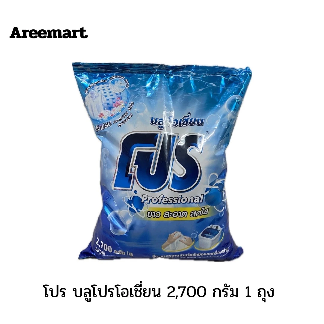 ผงซักฟอกโปร น้ำเงิน 2700กรัม