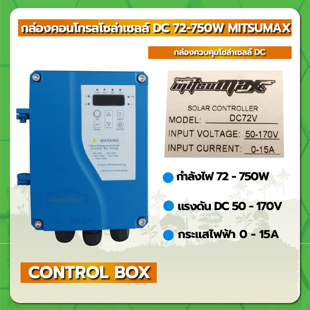 กล่องคอนโทรลปั๊มน้ำโซล่าเซลล์ 72 วัตต์ -MTEC EDC Serie 72 วัตต์  -EDC 1500-72