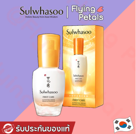 Sulwhasoo First Care Activating Serum EX (Yoonjo Essence) เพิ่มความกระจ่ายใส 8ml