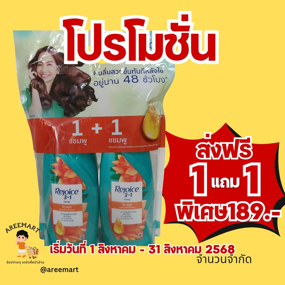 แชมพูรีจอยส์ ริชสมูท370มล. 2ขวด ส่งฟรี