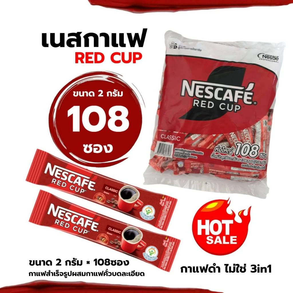 เนสกาแฟ ซองเล็ก 2 กรัม 108ซอง