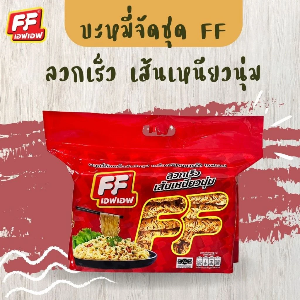 หมี่เปลือยFF900กรัม