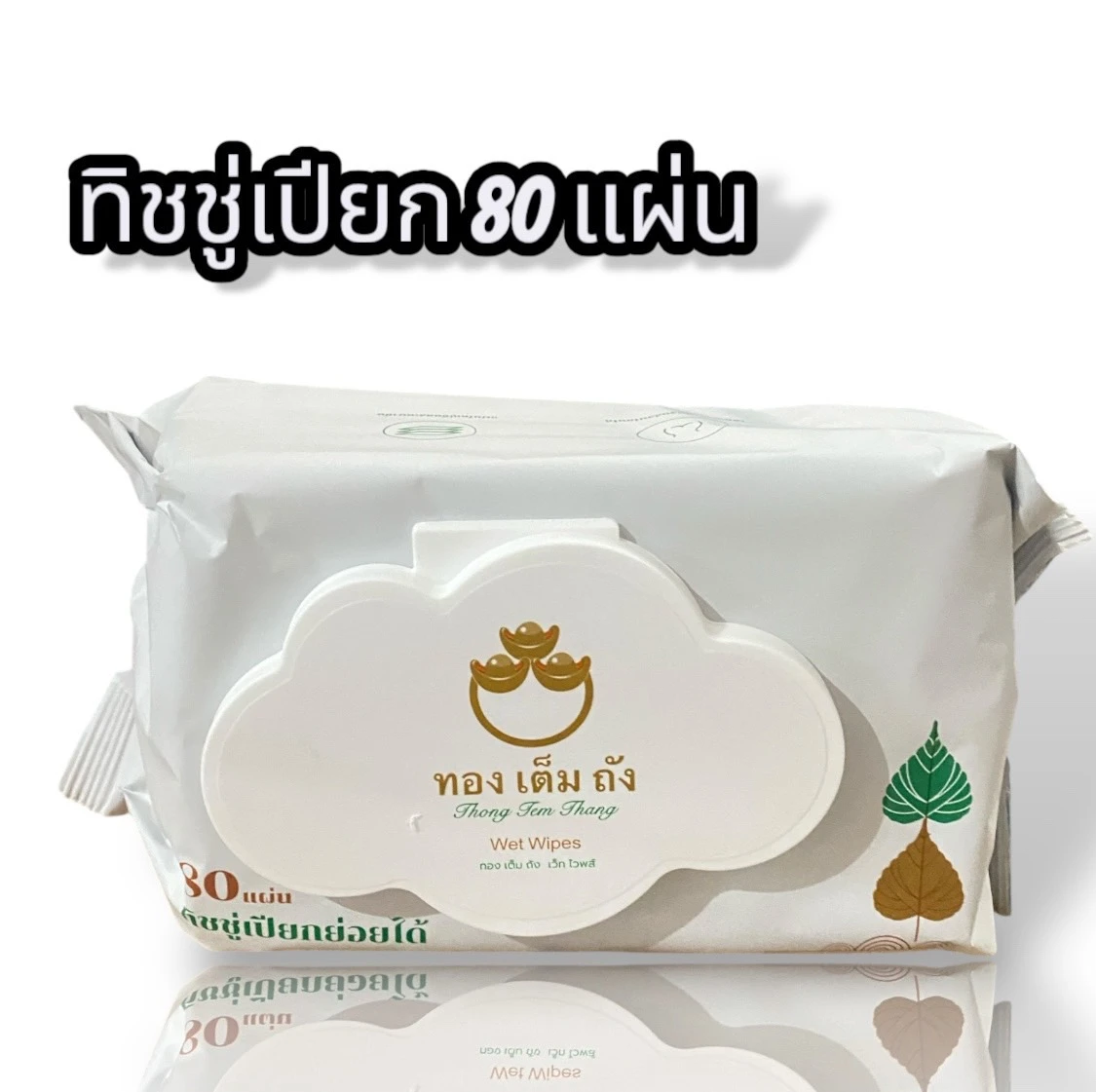กระดาษทิชชู่ทองเต็มถัง  เว็ทไวพส์ 1 ห่อ 40 แผ่น