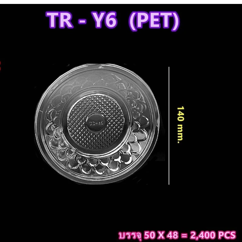 ชามTR-Y6 ใส 50 ใบ
