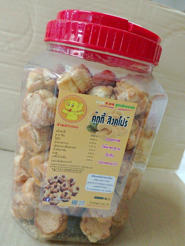 ขนมกระปุกคุ๊กกี้ สิงคโปร์
