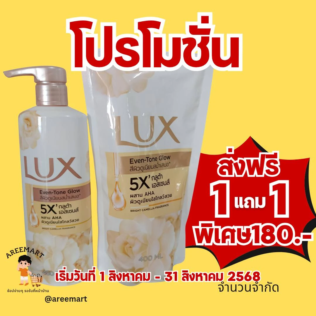 ครีมอาบน้ำลักส์กลูต้าเอสเซนส์ 450 มล. + ถุงเติม ขนาด 400 ม.ล  ( โปรโมชั่น)