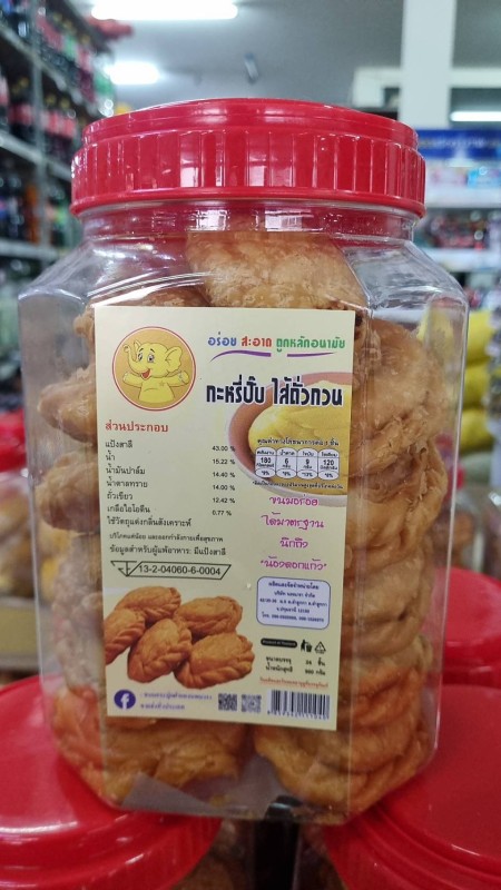 ขนมกะหรี่ปั๊บ ไส้ถั่วกวน กระปุกฝาแดง