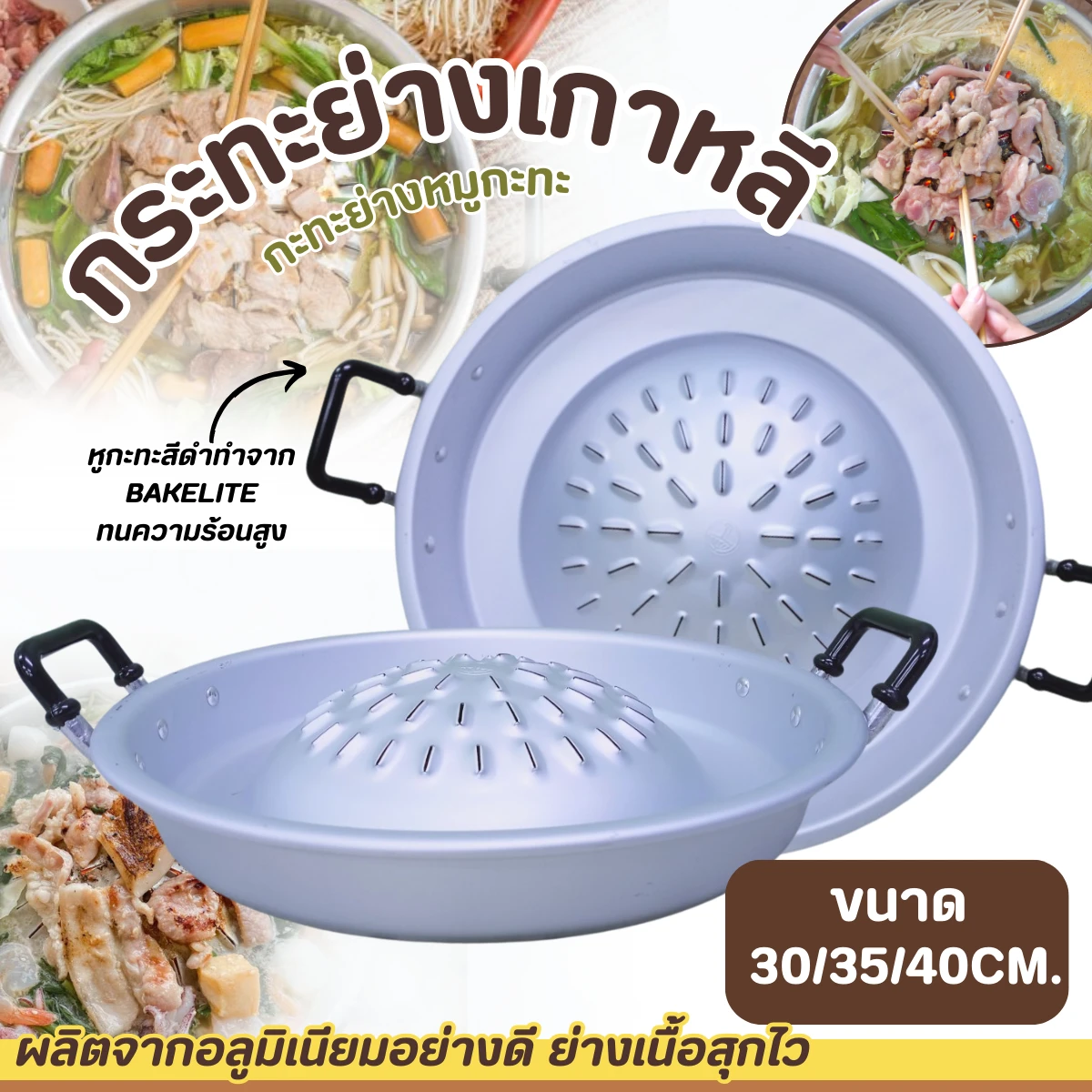 กระทะย่างเกาหลีตราร่ม 35 ซม.