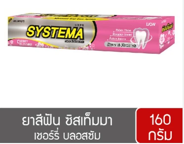 ยาสีฟันซิสเท็มมา เซอร์รี่บลอสซัม 160กรัม