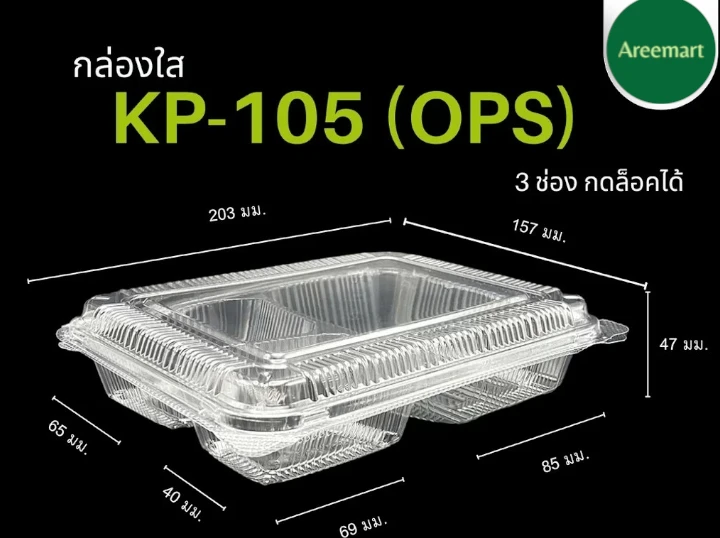กล่อง OPS BL-105 3ช่อง (ล็อคได้) 50ชิ้น