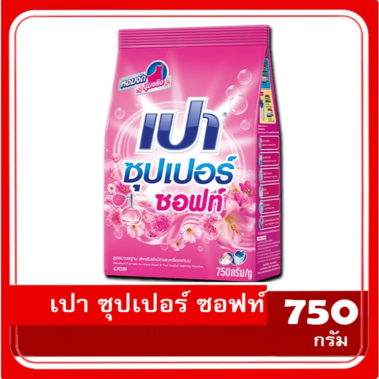 เปาซุปเปอร์ซอฟท์750กรัม