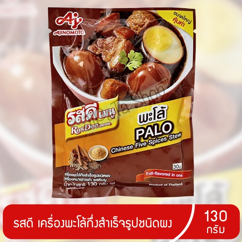 รสดีพะโล้ 130กรัม