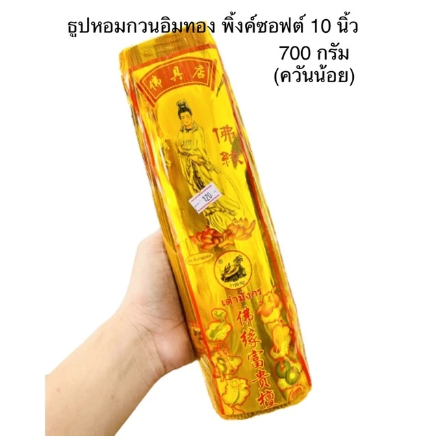 ธูป 10 นิว700ก.กลิ่นกำยาน