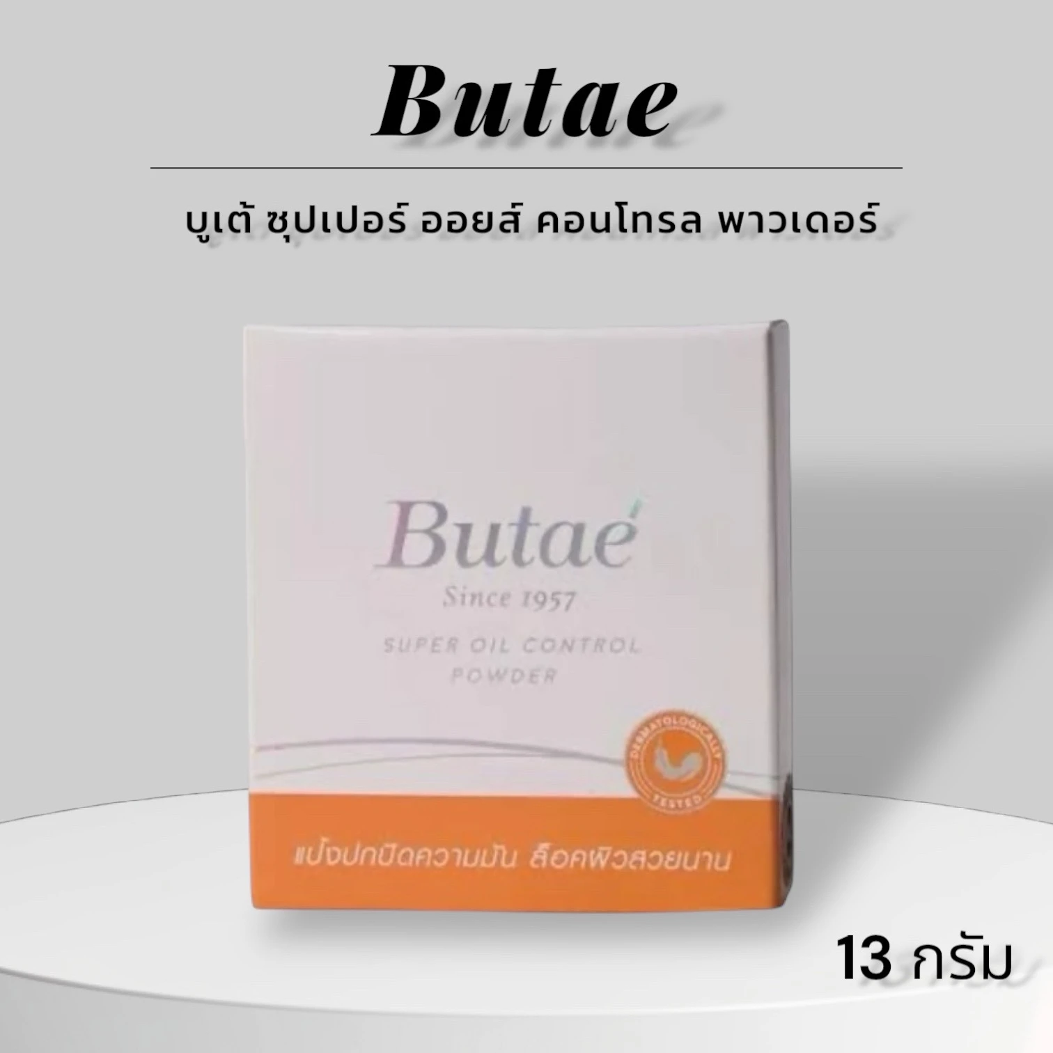 บูเต้ ซุปเปอร์ ออยล์ คอนโทรล