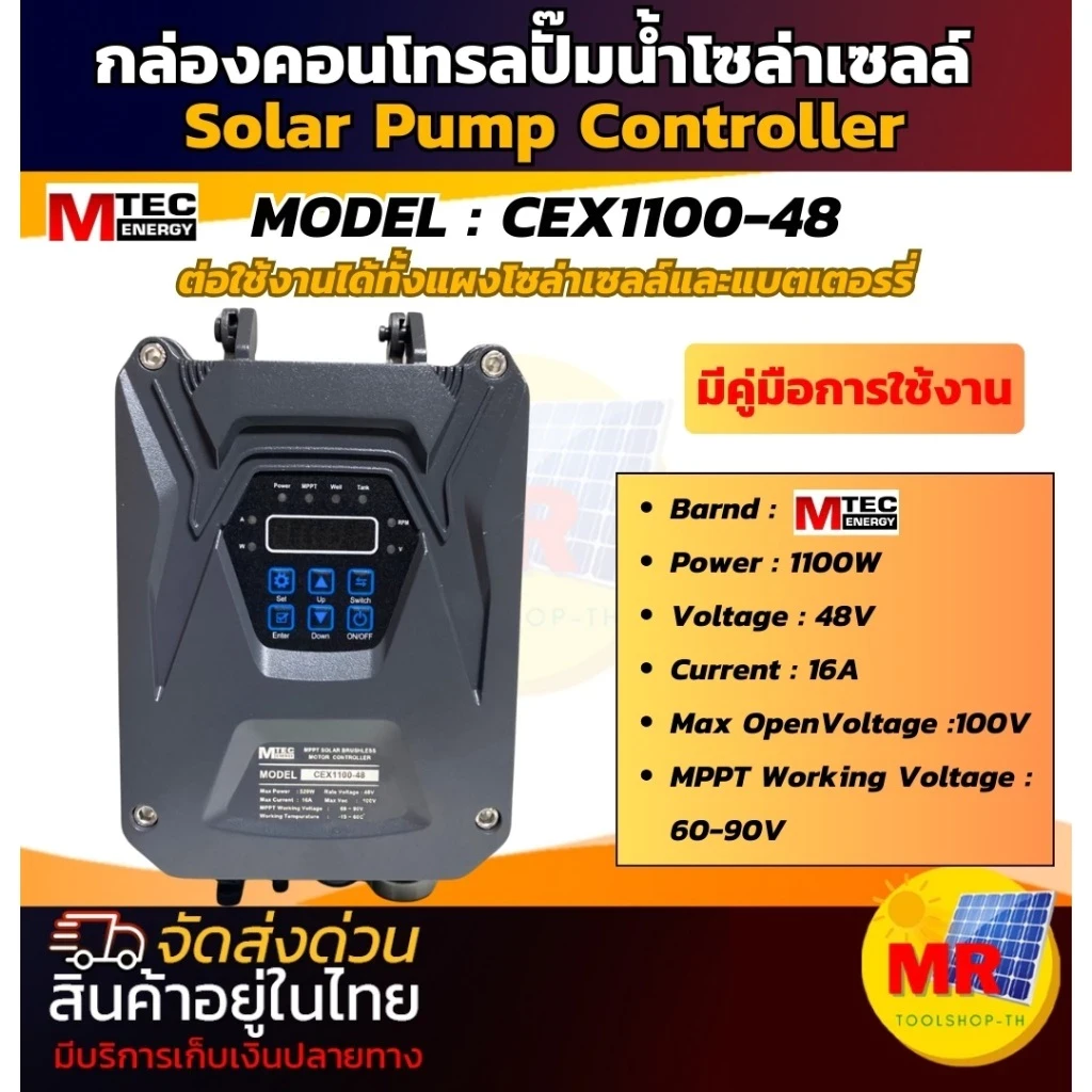 กล่องคอนโทรลปั๊มน้ำโซล่าเซลล์  MTEC-EDC Serie ระบบ 48 วัตต์   EDC1300-48