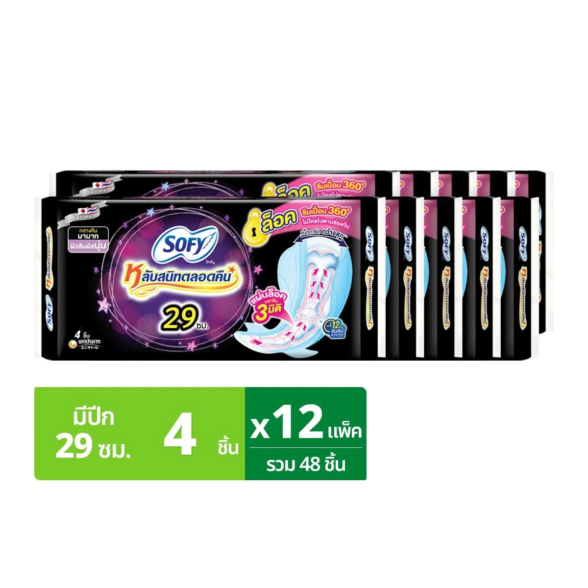 โซฟีกลางคืน29ซม12ห่อ+1ห่อ