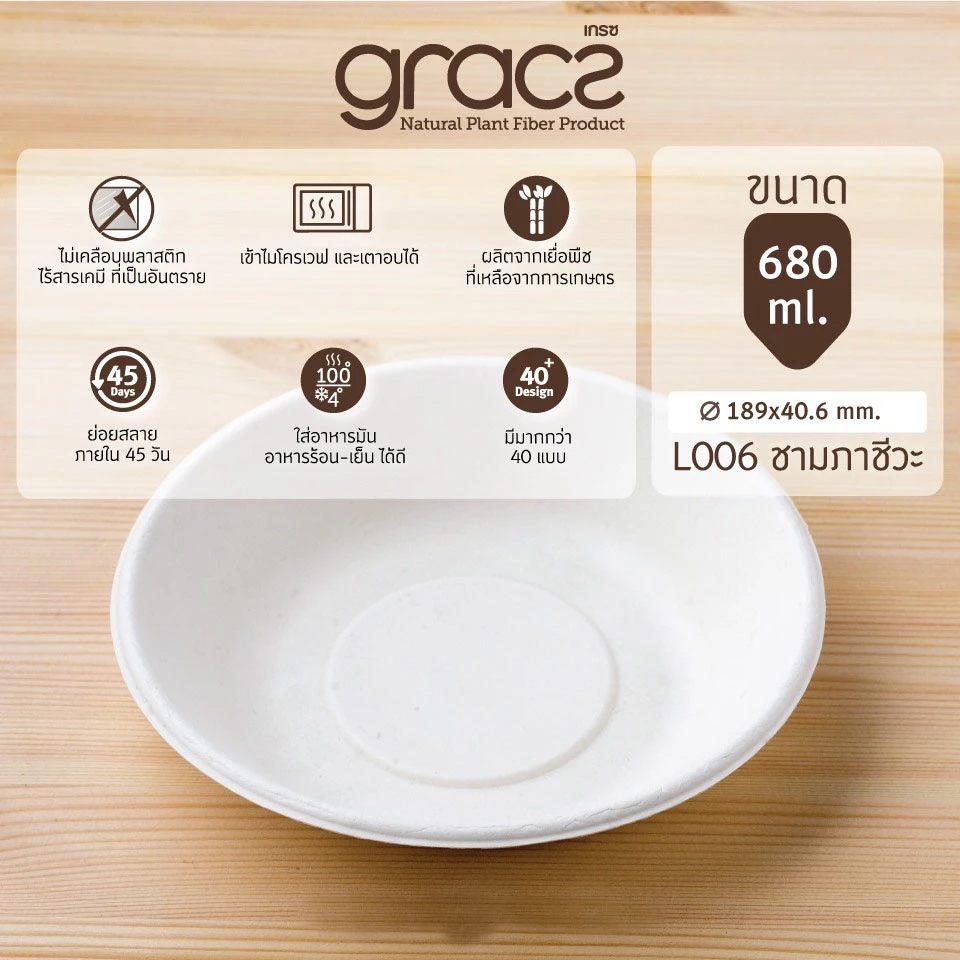 ชามกลม680มล.สีธรรมชาติ 50 ใบ