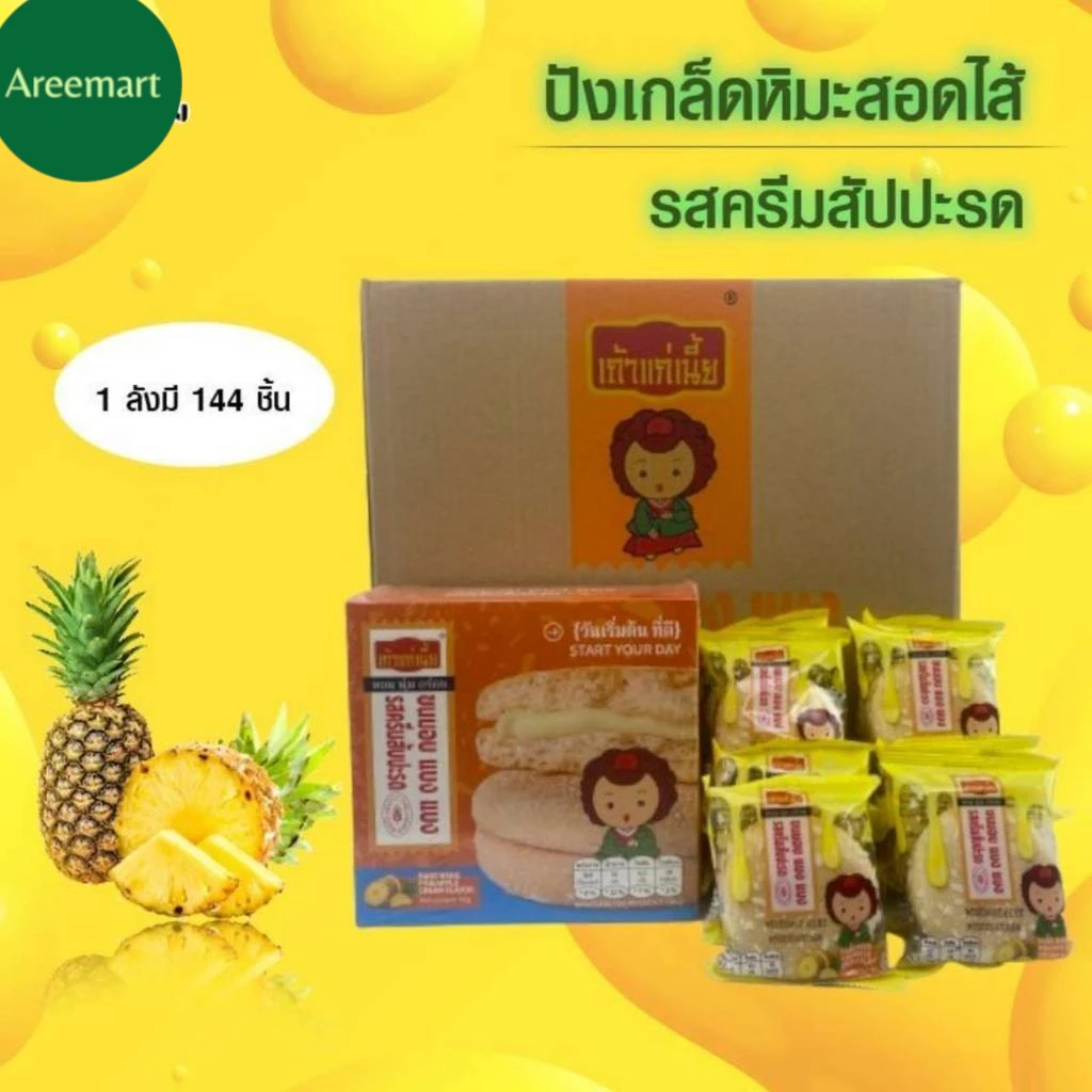 เถ้าแก่เนี๊ยขนมปังหิมะรสสับปะรด