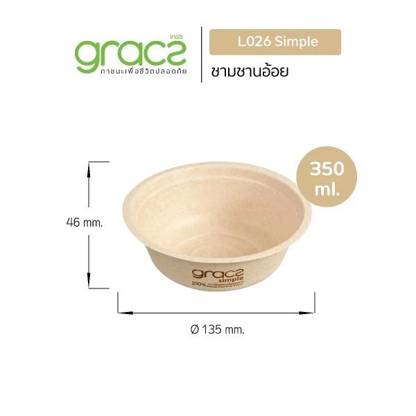 ชามขนม 350 มล. ถ้วยชิม ขนาดเล็ก ใส่ไอศครีมได้ ชามกระดาษ ฟางข้าว ใช้แล้วทิ้ง LR002