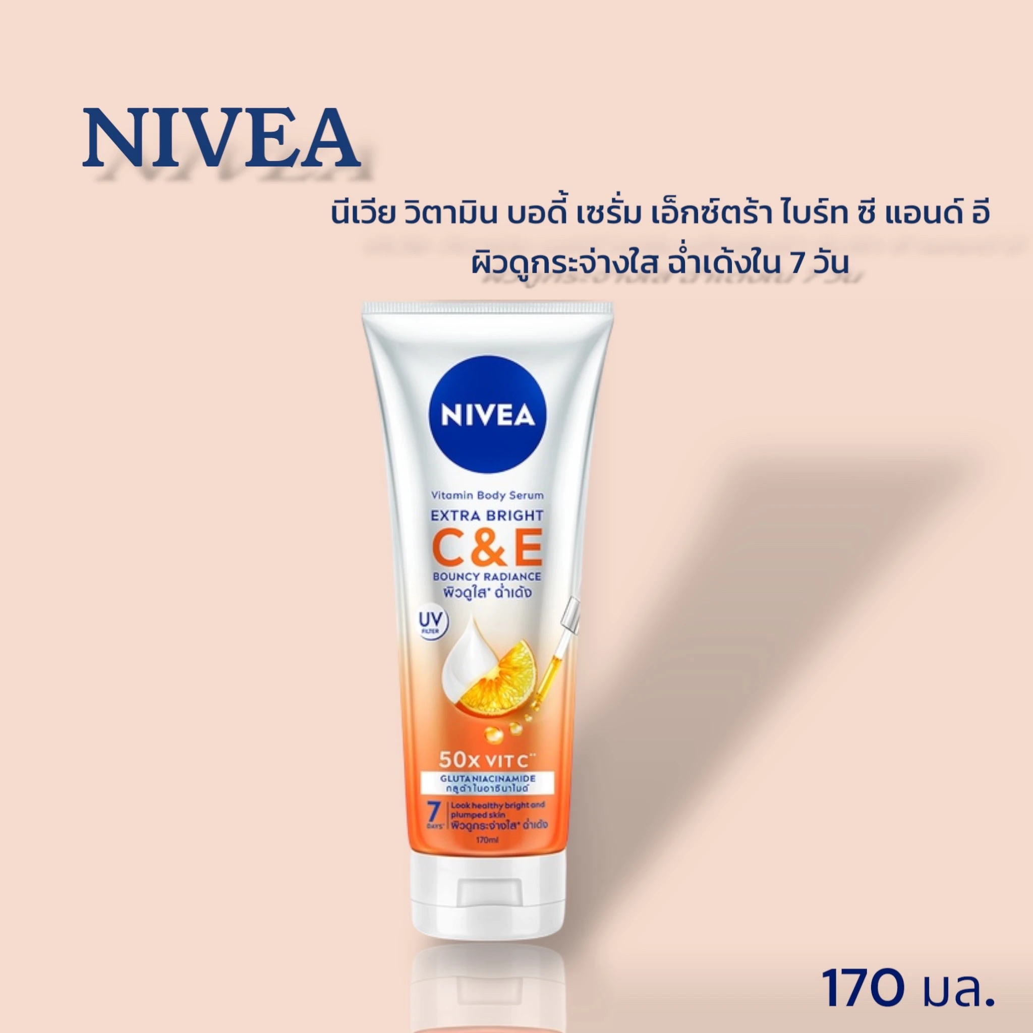 นีเวียซี แอนด์อี170ml