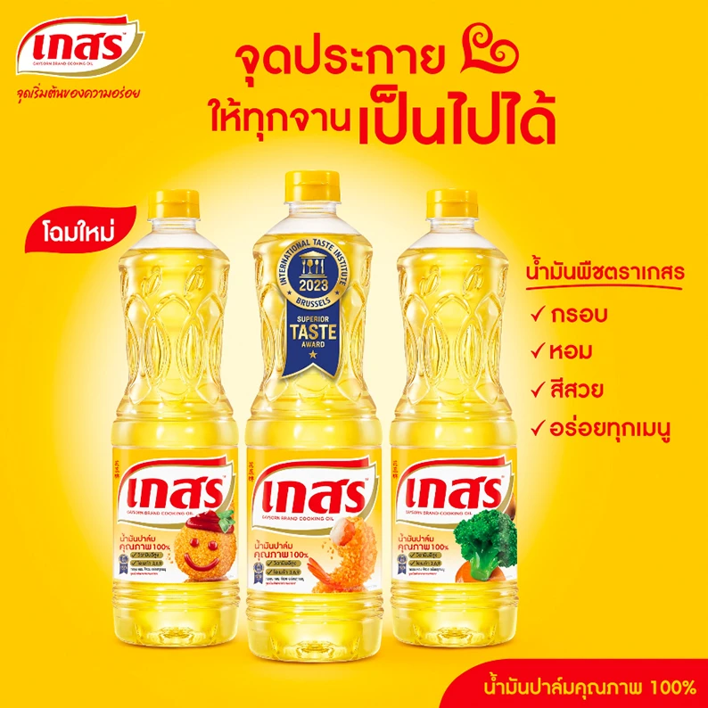 น้ำมันพืชเกสร 1 ลิตร 3 ขวด