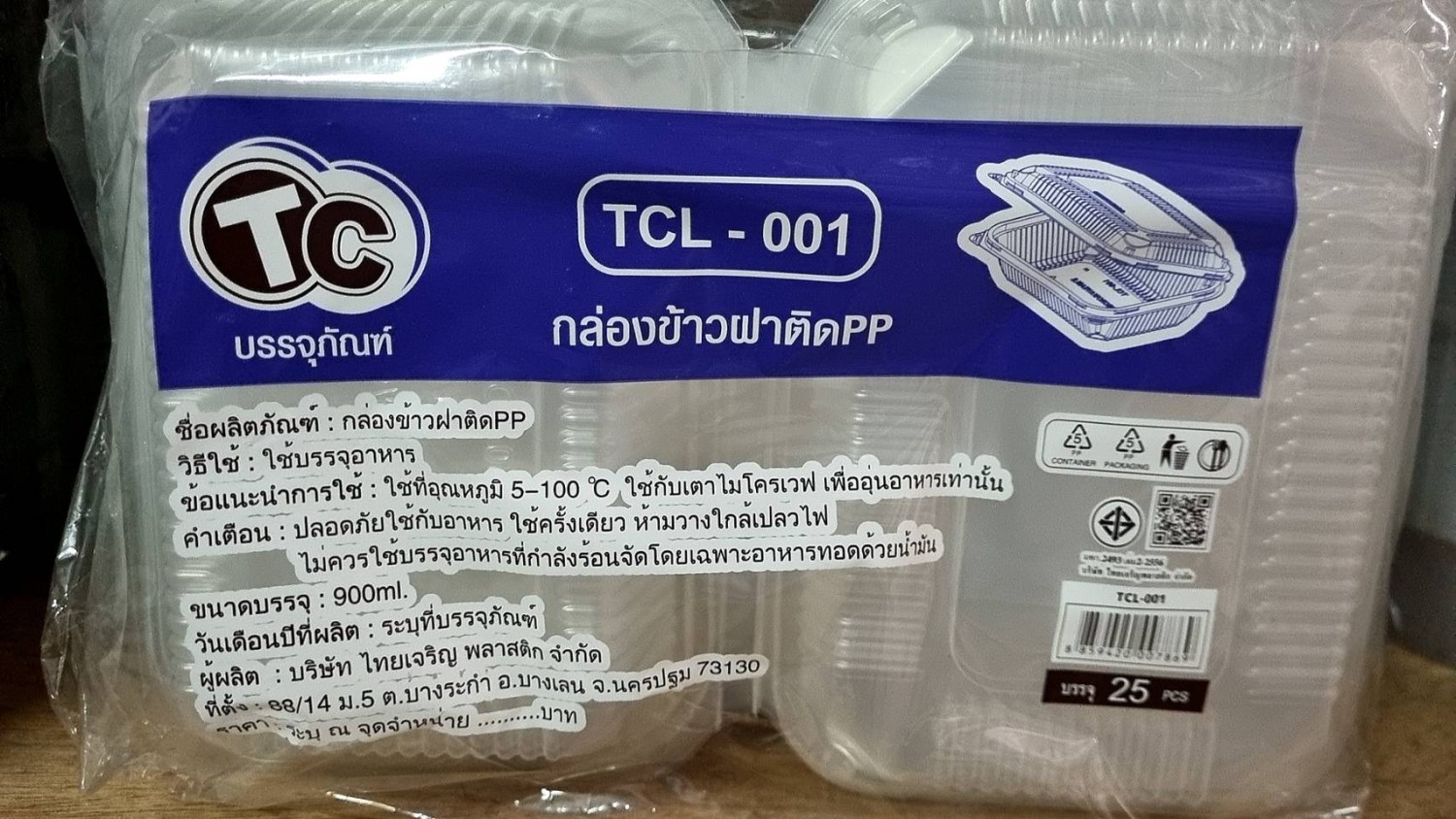 กล่องTCL-001 กล่องข้าว PP ฝาติด
