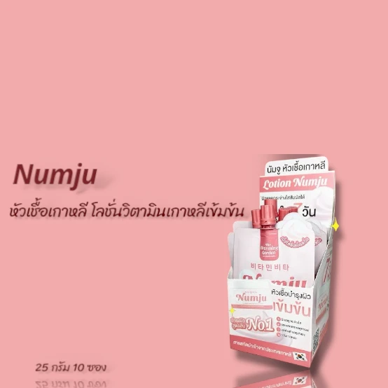 นัมจูเดอะชาร์มมิ่งโลชั่น10 ซอง