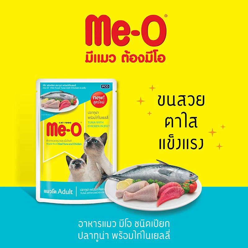 มีโอปลาทูน่าในเยลลี่ 80 กรัม12 ซอง