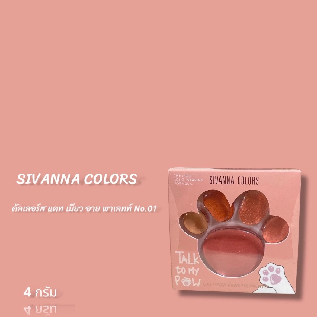 sivana แคท เหมียว อายพาเลท 01