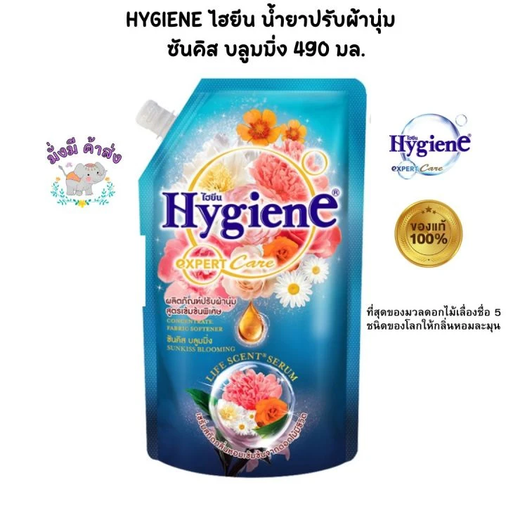 น้ำยาปรับผ้านุ่มไฮยีนซันคิสบลูมมิ่งฟ้า 490มล.