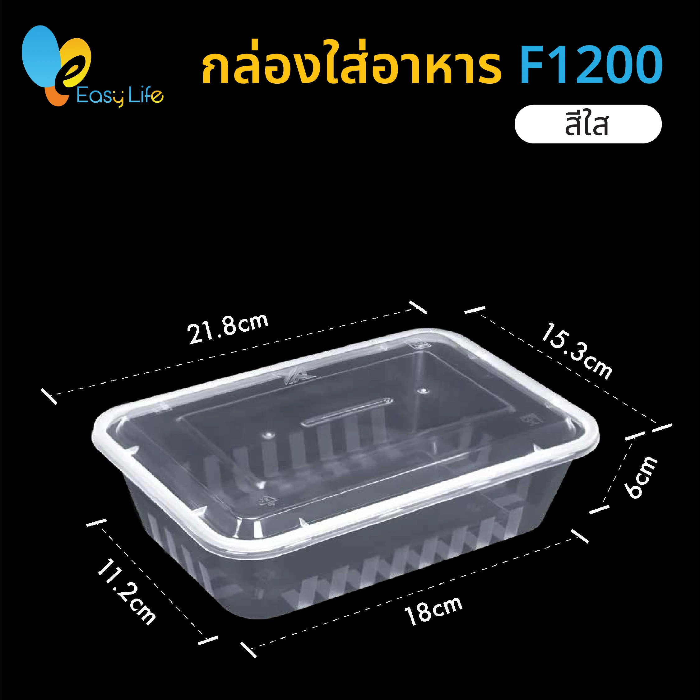 กล่องพลาสติกใสBL-F1200-B 25 ชุด