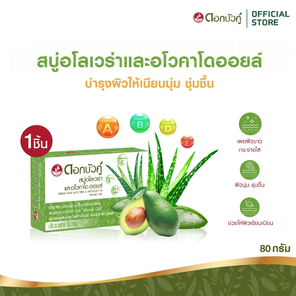 สบู่ดอกบัวคู่อโลเวล่า55กรัม4ก้อน+1