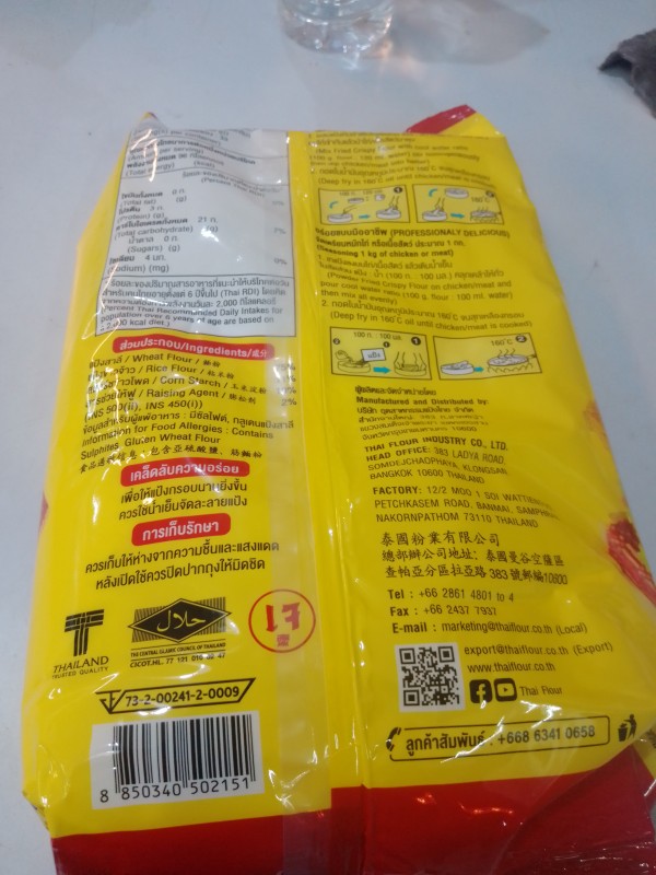 แป้งทอดกรอบ