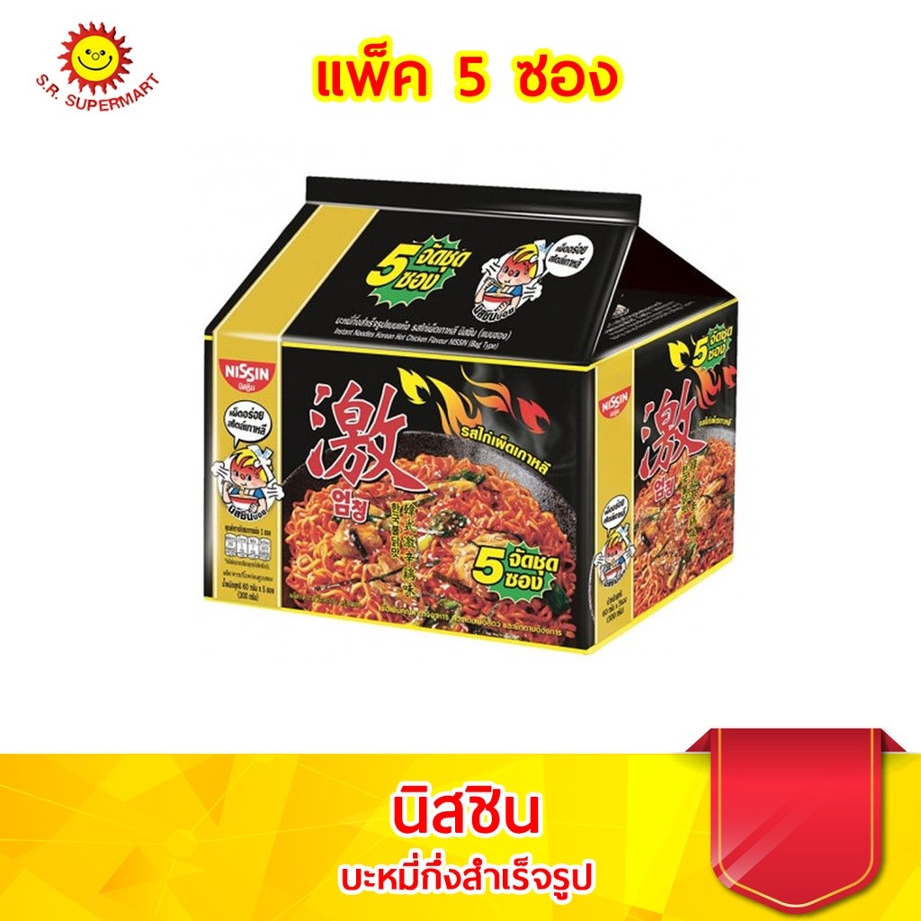 บะหมี่นิสชินไก่เผ็ด60กรัมX5ซอง