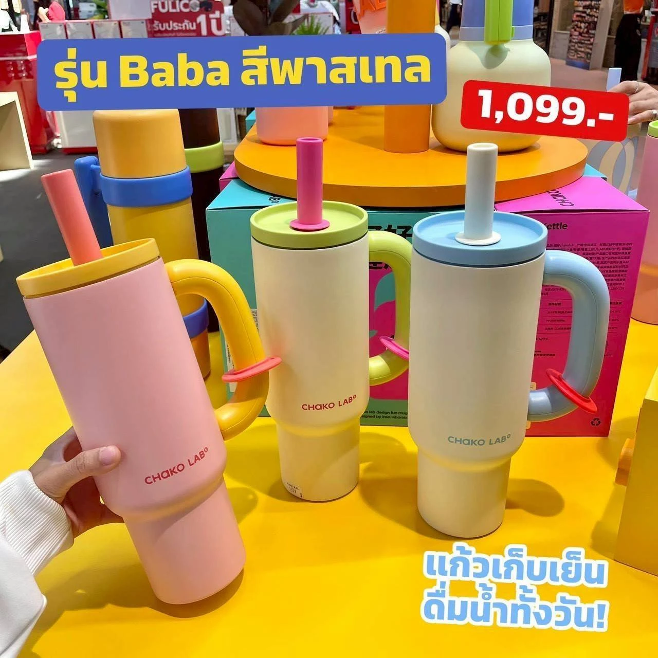 แก้วเก็บความเย็นChako Labขนาด 1050 ม.ล