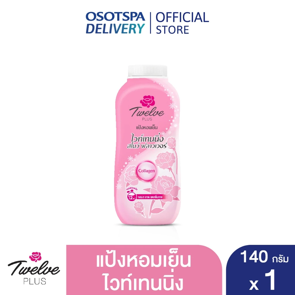 แป้งทเวลฟ์พลัส สโนว์ฟราวเวอร์140กรัม