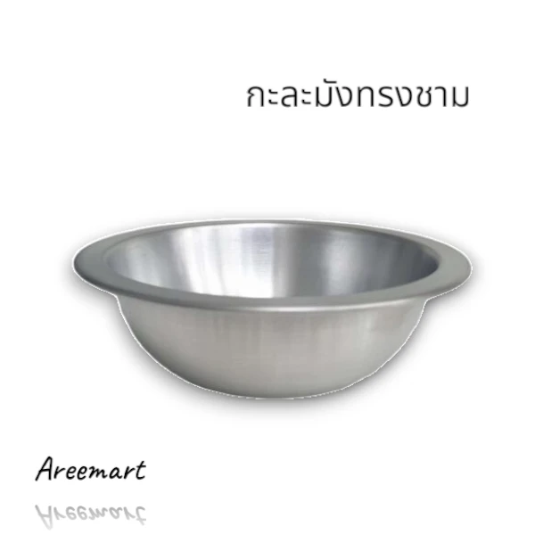 กะลามังทรงชาม